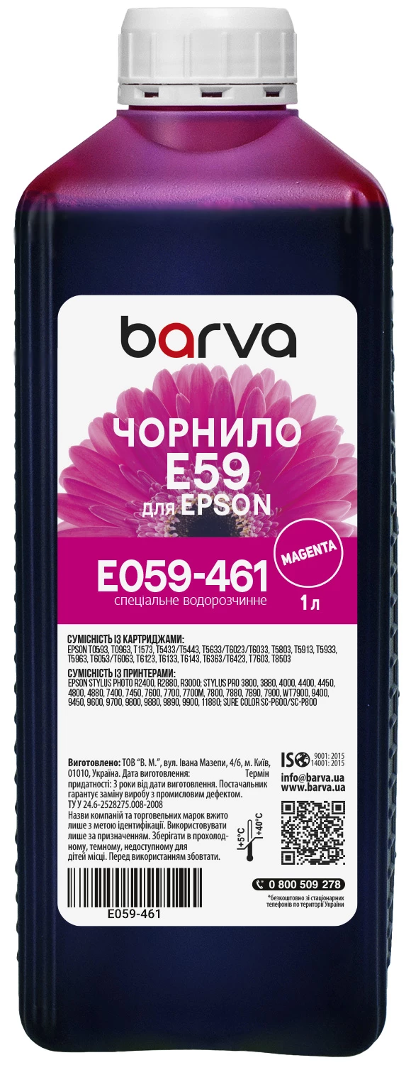 Чернила для Epson T0593/T6033/T1573 специальные 1 л, водорастворимые, пурпурные Barva (E059-461)