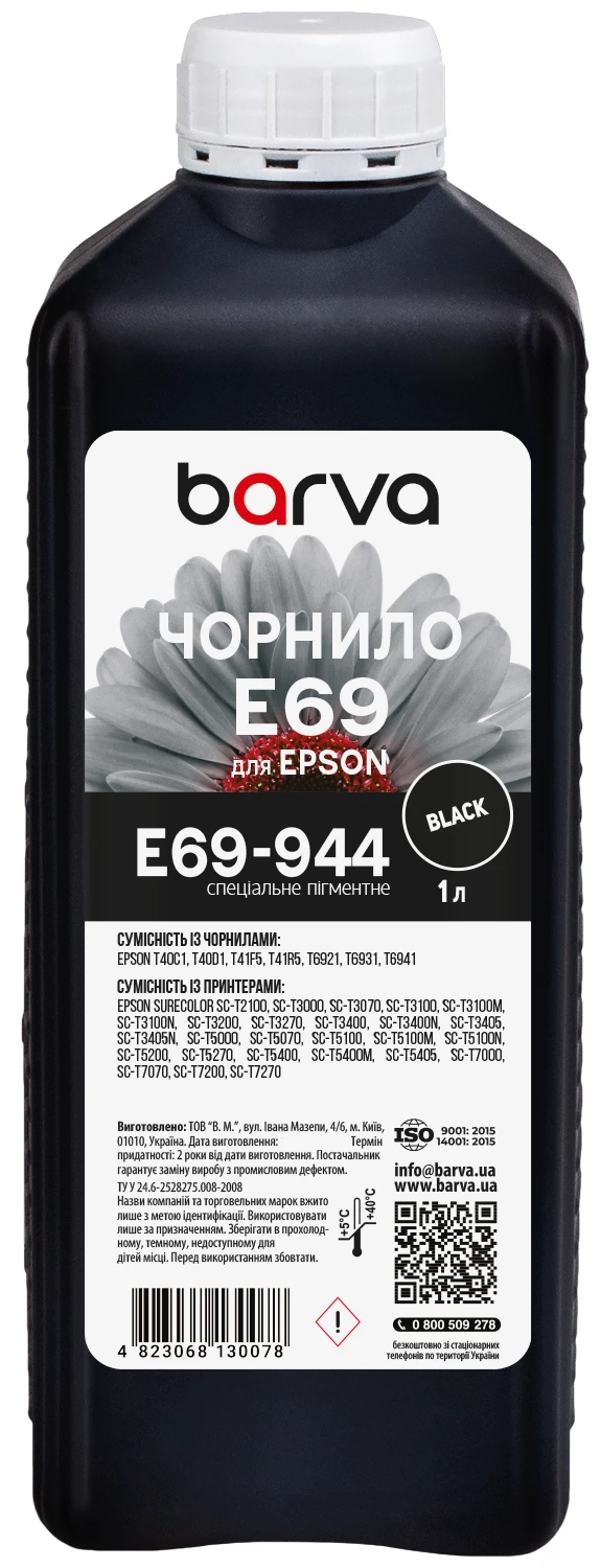Чернила для Epson T6931 специальные 1 л, пигментные, черные Barva (E69-944)