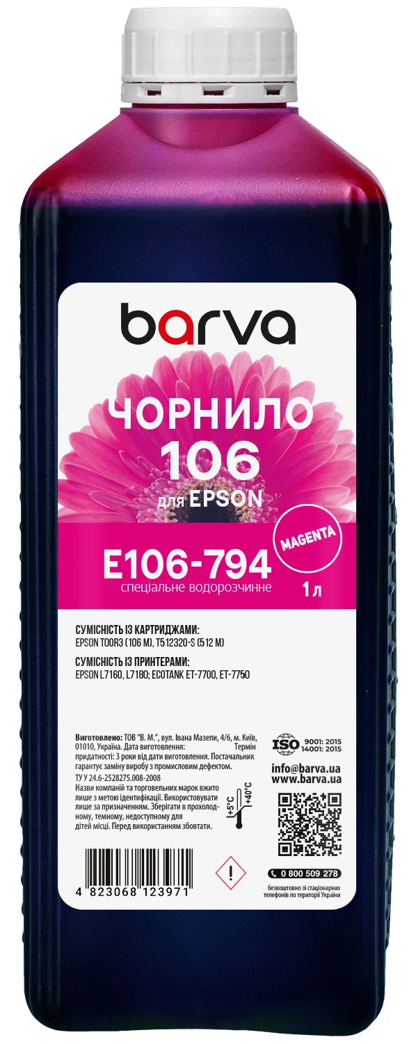 Чернила для Epson 106 M специальные 1 л, водорастворимые, пурпурные Barva (E106-794)