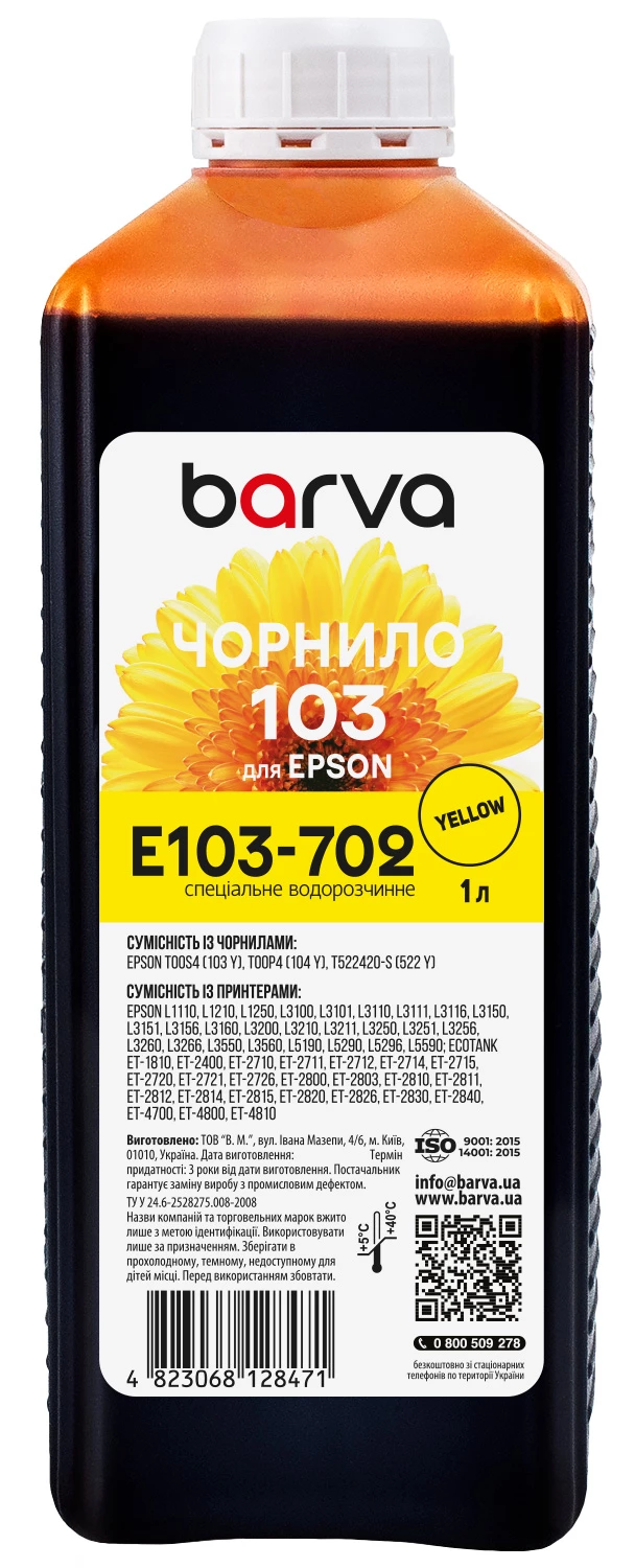 Чернила для Epson 103 Y специальные 1 л, водорастворимые, желтые Barva (E103-702)